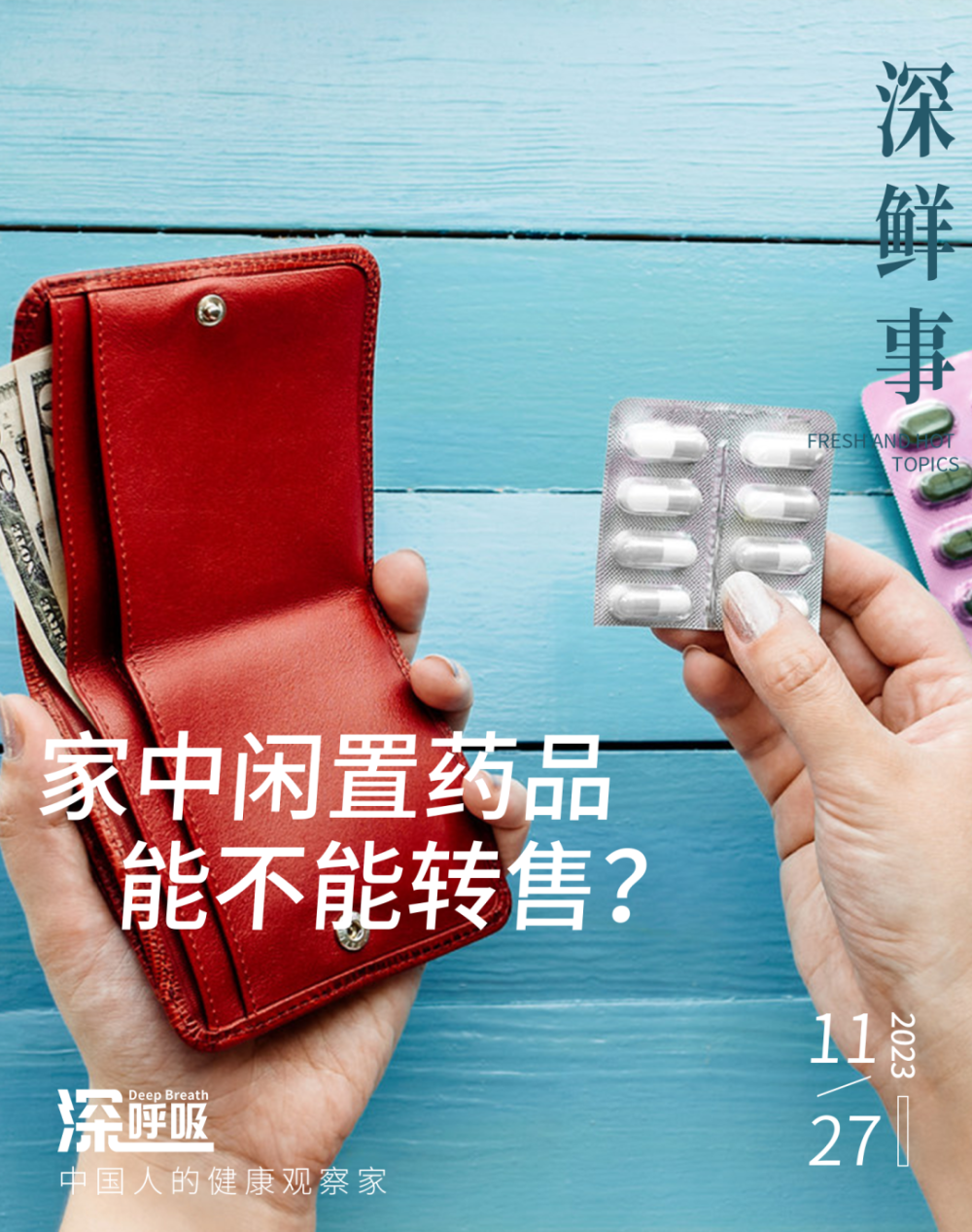 在网上出售父亲生前使用的处方药——盐酸曲马多缓释片和氨酚羟考酮片