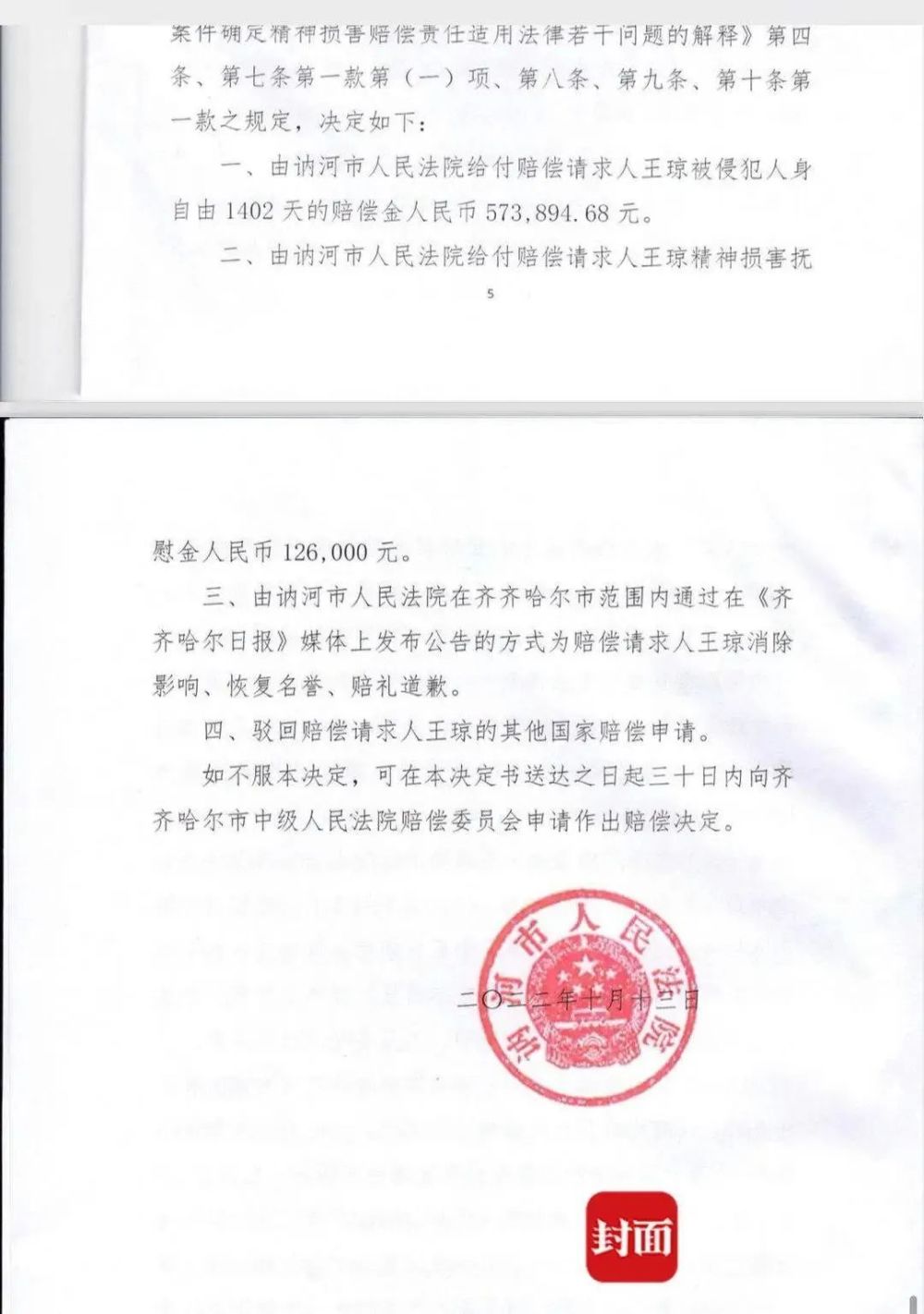 國家賠償決定書中包含法院需要在媒體公開道歉,消除影響在2023年3月20