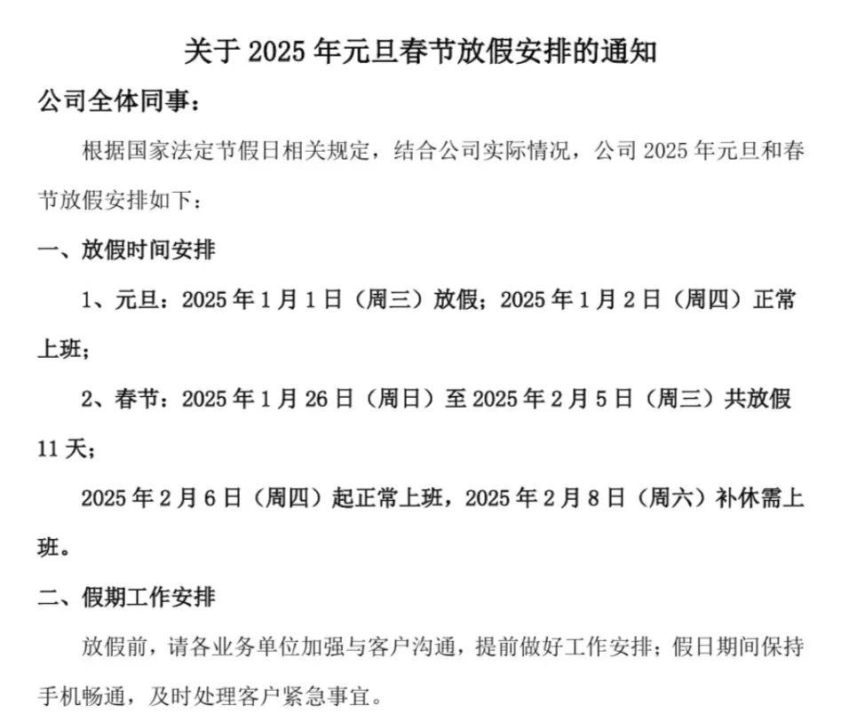 春节放假卷起来了！互联网大厂宣布春节可回家两个月！网友：现在入职来得及吗  第10张