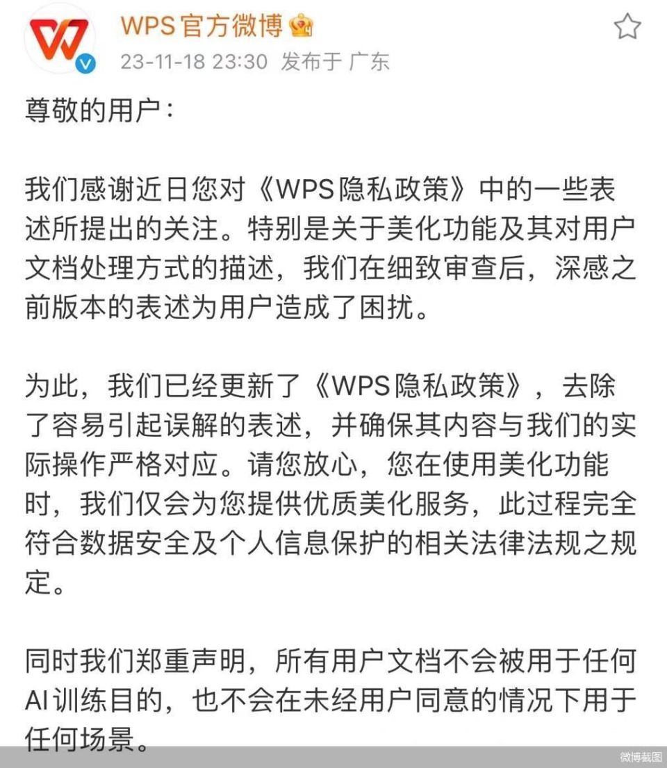 WPS“背刺”用户？这不是第一次_腾讯新闻