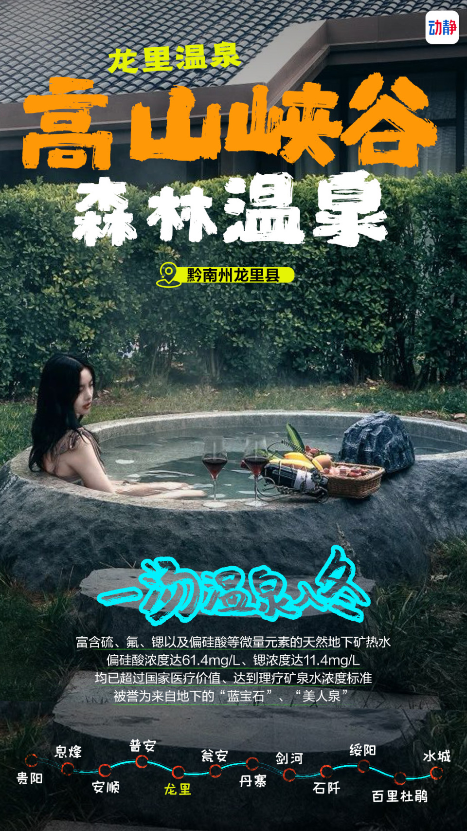 普安森林温泉公众号,云从朵花公众号,瓮安花间池春上温泉公园公众号