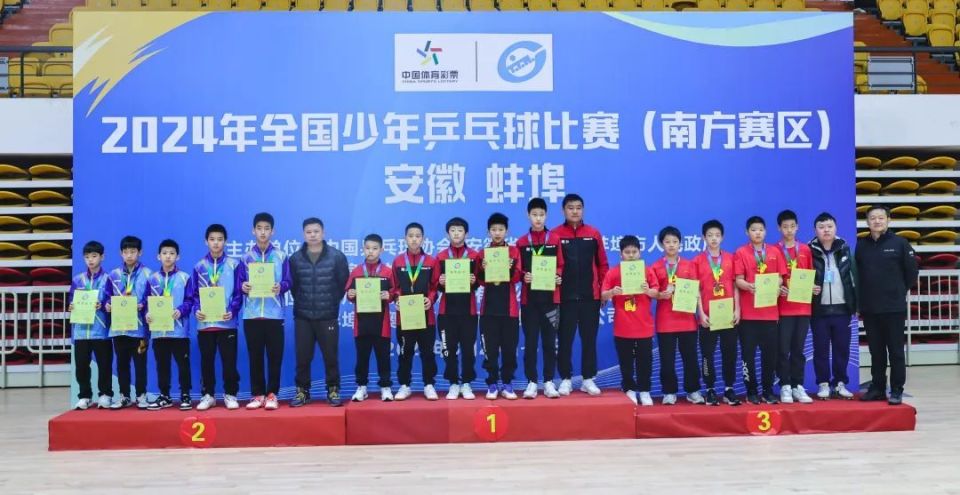 2024年全国少年乒乓球比赛团体冠军出炉
