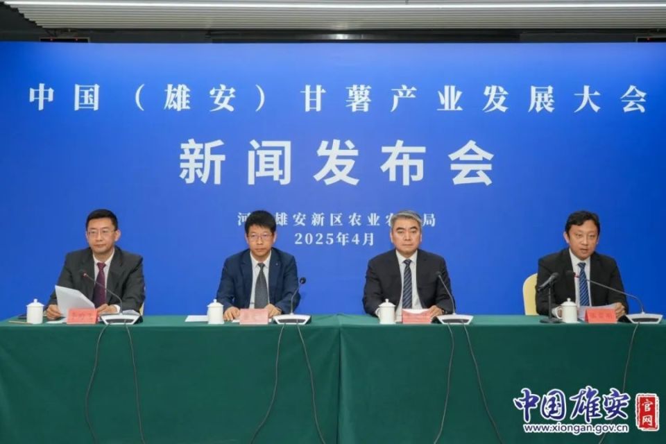 中国甘薯产业发展大会将在雄安新区召开