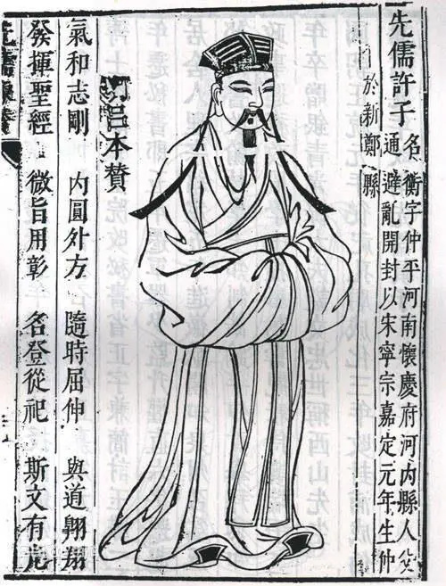 《元史·许衡传》载:"父通,避地河南,以泰和九年(1209)九月生衡于新郑