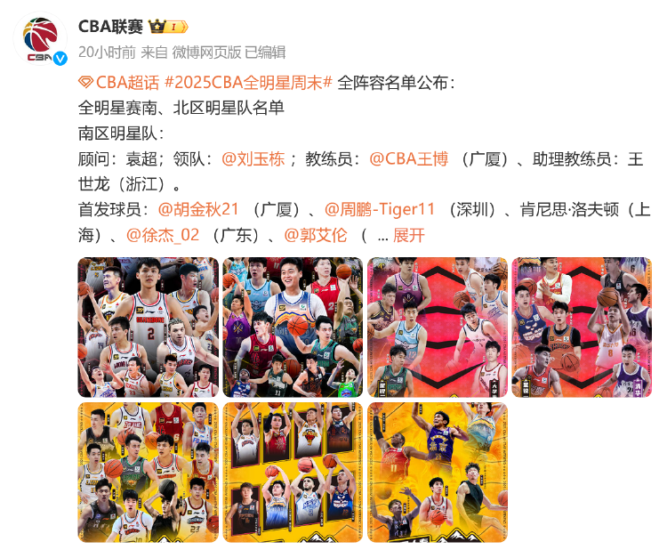 2025年CBA全明星周末全阵容名单公布