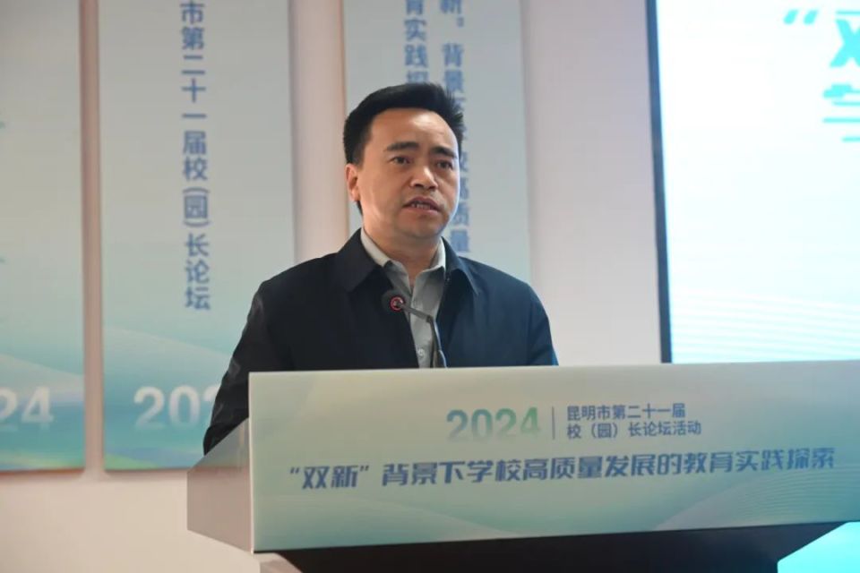昆明市第二十一届校(园)长论坛在华山中学举行