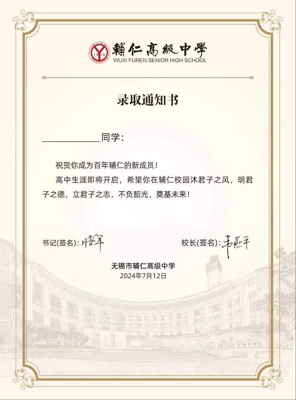 录取通知书!市一中,天一,省锡中,辅仁,梅村