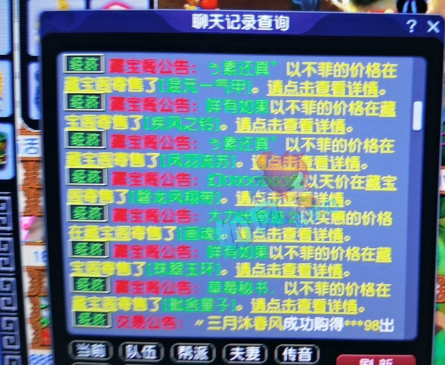 梦幻西游:幻城被神话帮淘汰,无缘10连冠,帮派成员大量卖装备!