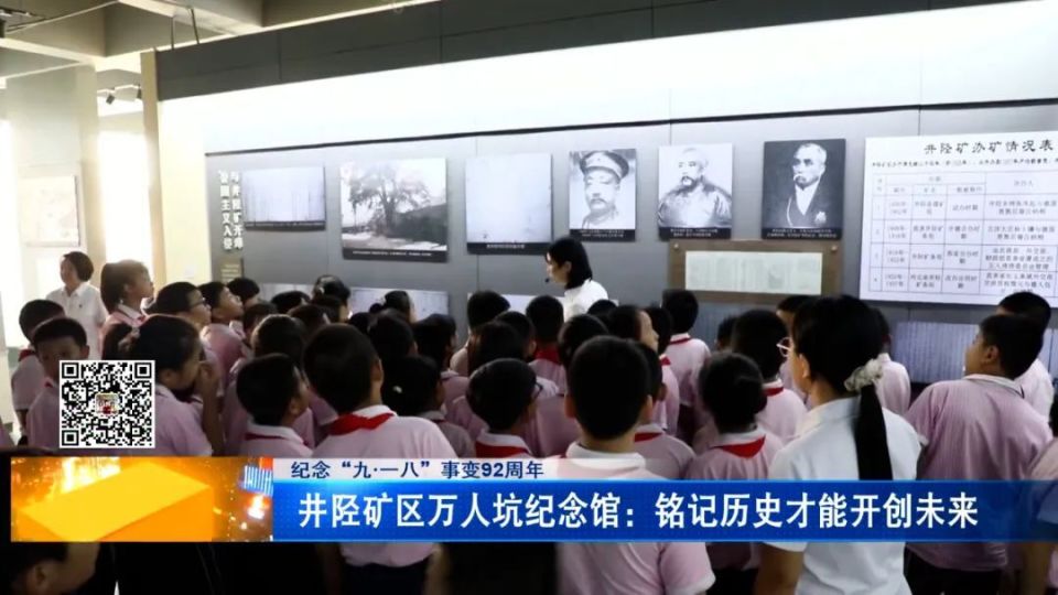 纪念"九·一八"事变92周年——井陉矿区万人坑纪念馆:铭记历史才能