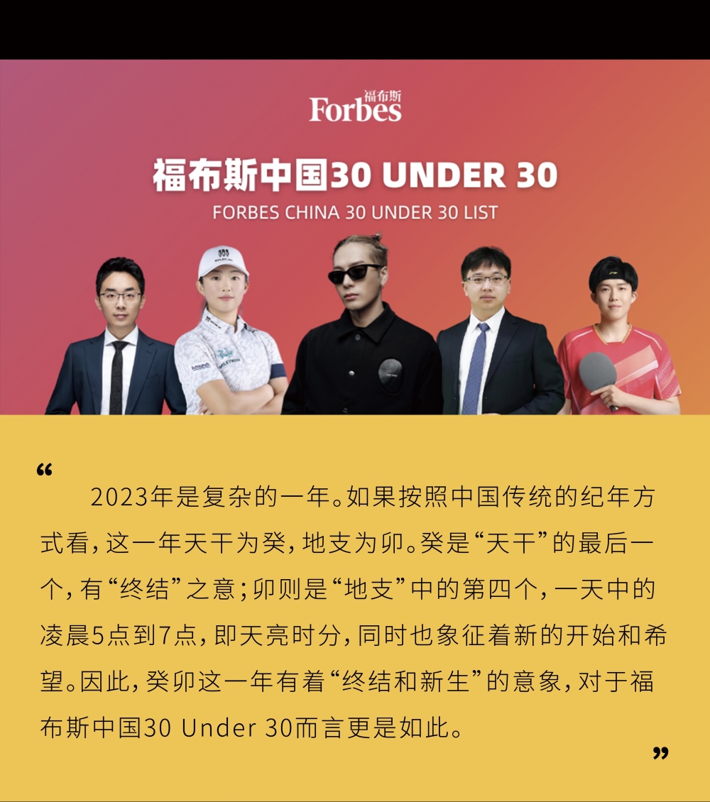 2023福布斯中国30 under 30榜单发布_腾讯新闻