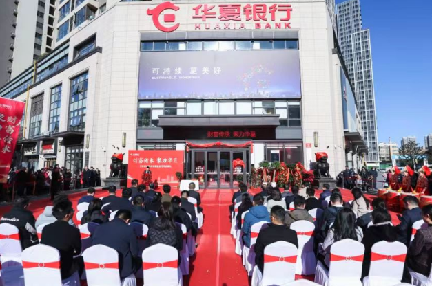 华夏银行郑州中原路支行举行开业揭牌仪式