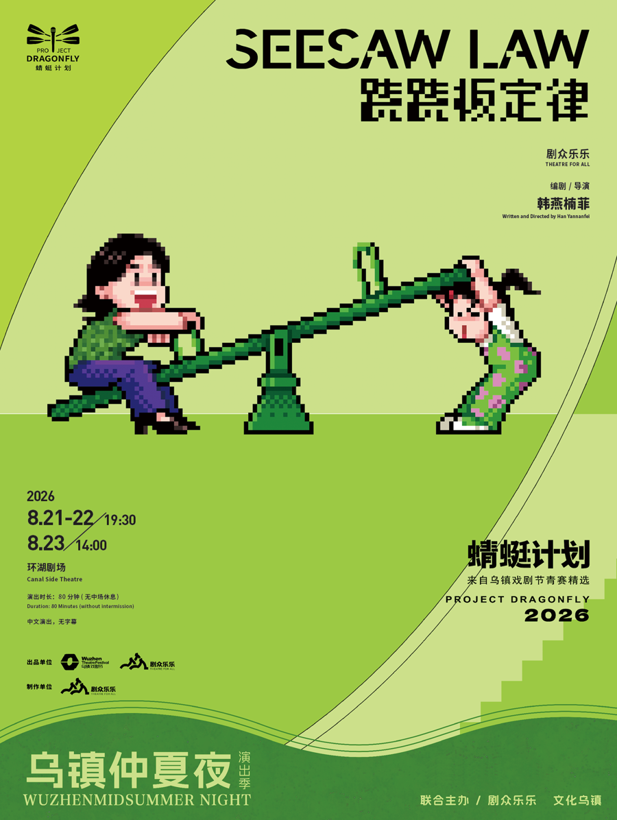 乌镇戏剧节续篇来了！孵化剧目重磅亮相，开启42天仲夏夜狂欢_腾讯新闻