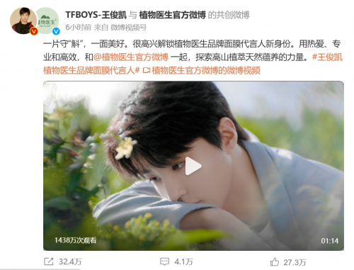 植物医生官宣王俊凯为面膜代言人,品牌实力再获认证