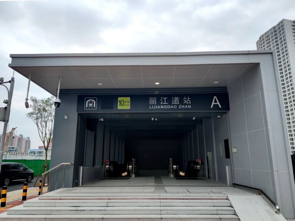 目前,天津地铁10号线丽江道站a出入口已完成各项施工及验收,评估等