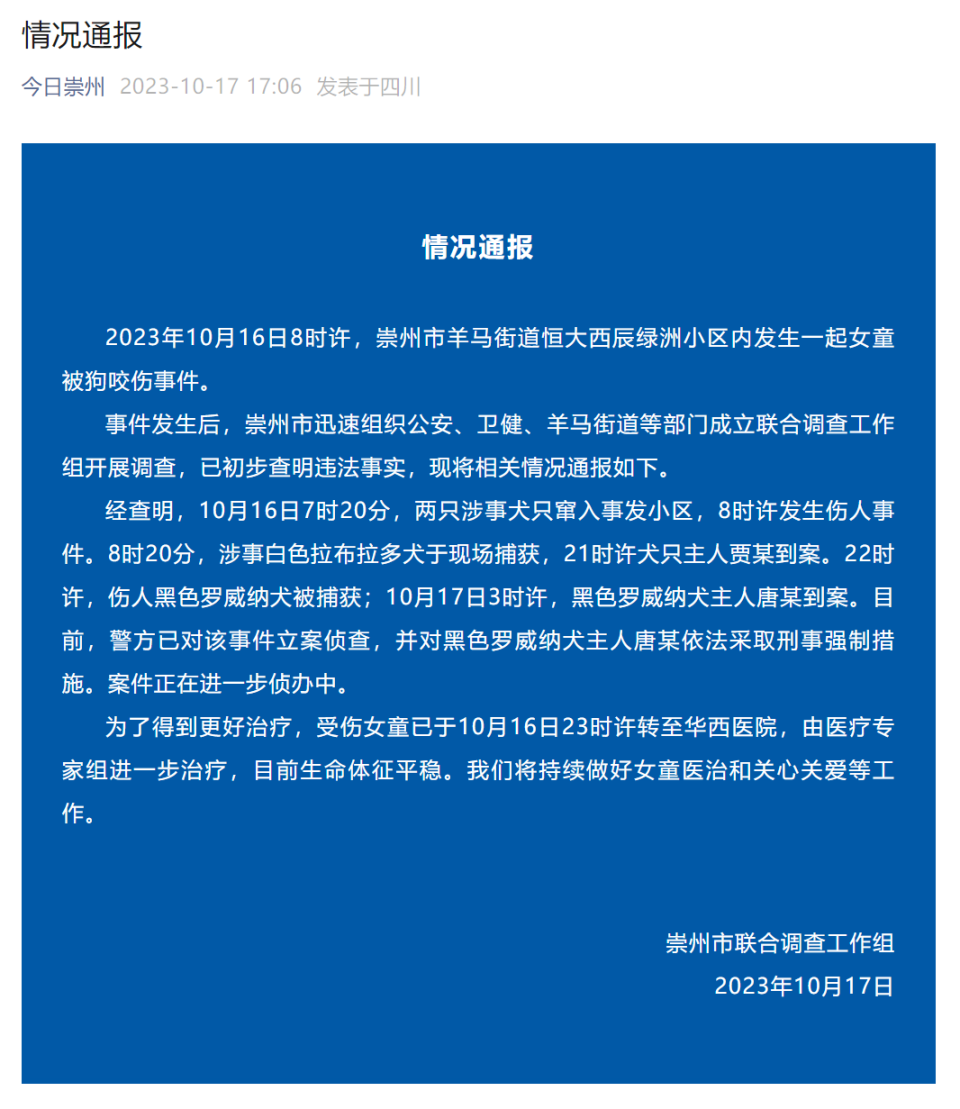 据崇州市联合调查工作组17日通报,警方已对该事件立案侦查,警方对伤人