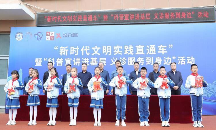"新时代文明实践直通车"活动走进烟台市芝罘区养正小学