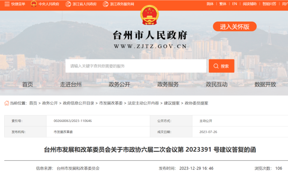 以台州全市之力向北三县倾斜政策!_腾讯新闻