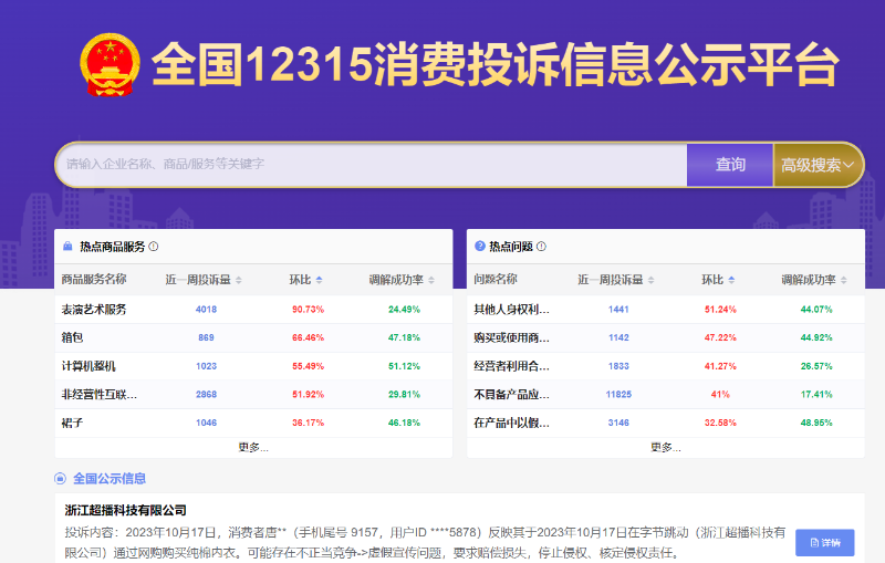 可查特定商家被投诉情况！全国12315消费投诉信息公示平台正式上线腾讯新闻 