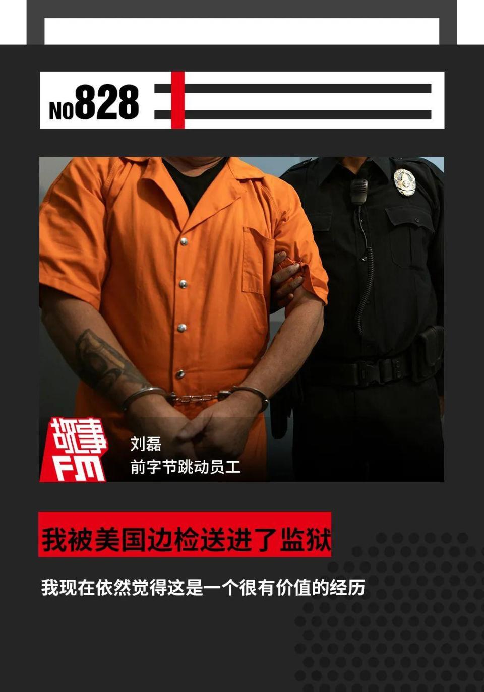 我被美国边检送进了监狱| 故事FM-腾讯新闻