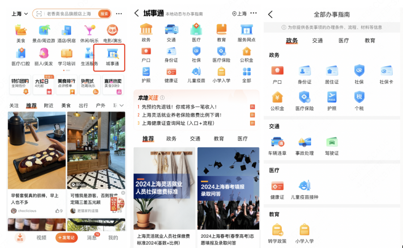 大众点评有了新变化有市民爆料可以查城市交通社保缴纳等本地信息了