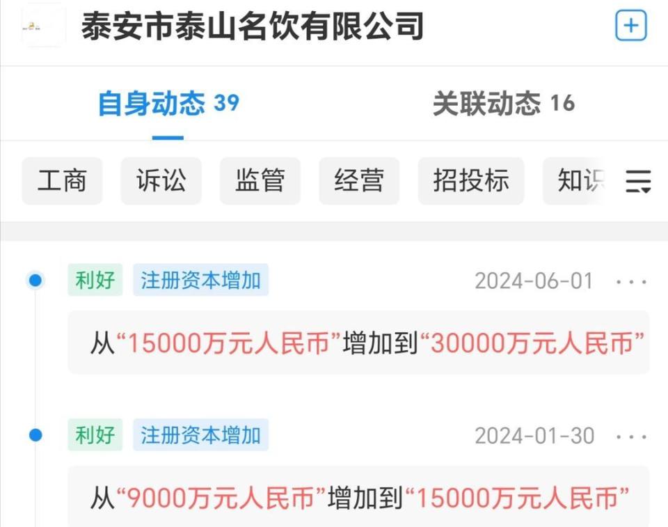 6月初,山东知名酒水经销商——泰安市泰山名饮有限公司(下称"泰山名饮