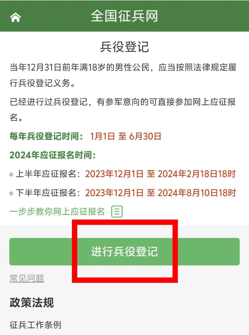 【国防教育】@年满18岁的男青年,你进行兵役登记了吗?