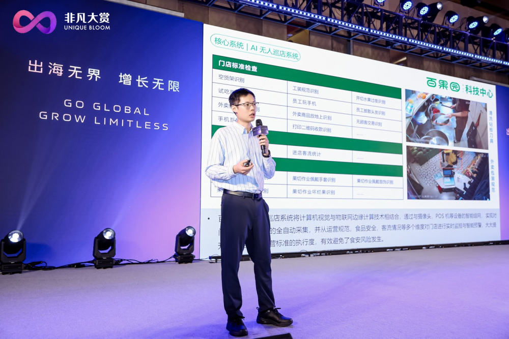 2026非凡大赏·深圳 Unique Go AI 全球化增长峰会活动回顾 · 原文图片 7