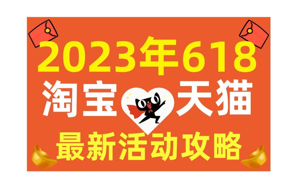 2023年618什么时候开始（2023年京东618活动是几号开始的）