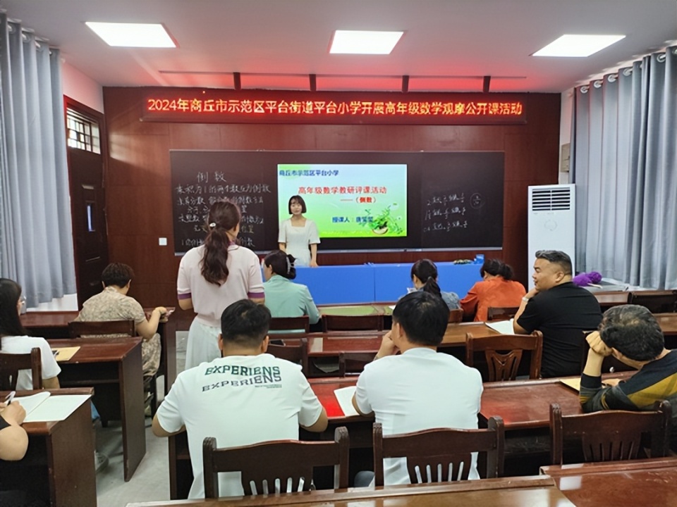 商丘市示范区平台小学开展高年级数学教研公开课活动