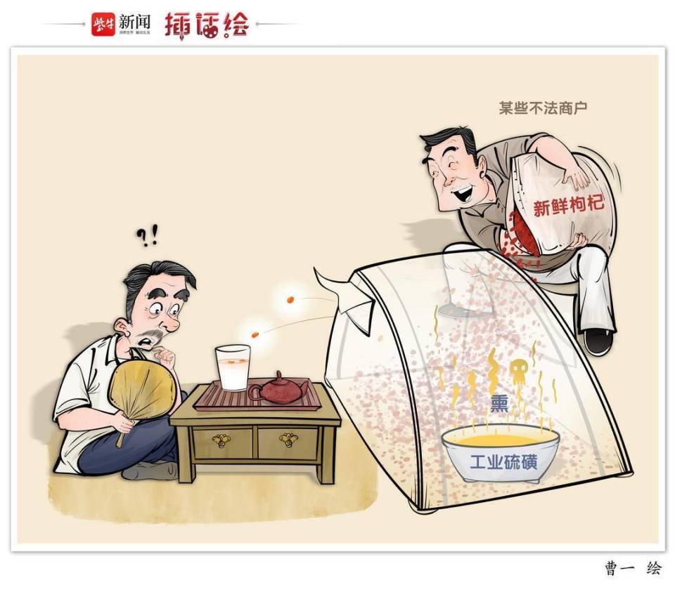 这下不养生了,反而成了"毒枸杞",这让消费者情何以堪?