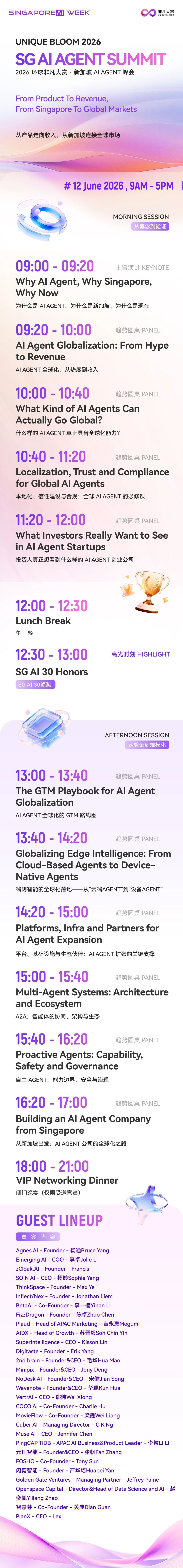QoderWork也去了，为什么AI Agent出海第一站是新加坡？ · 原文图片 1