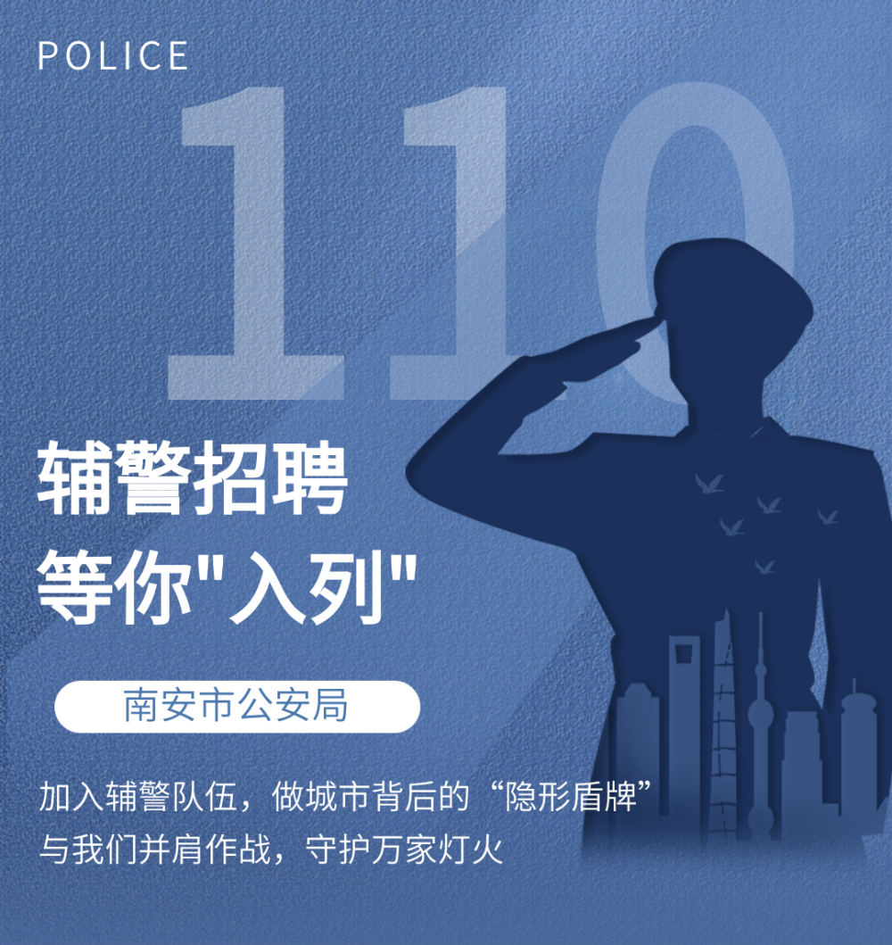159名！南安市公安局招聘辅警_腾讯新闻