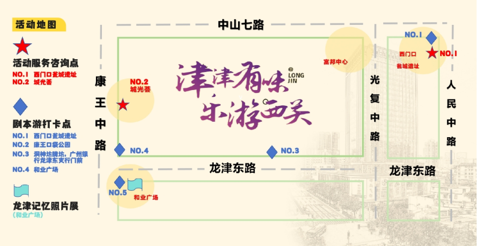 "津津有味 乐游西关"——荔湾区龙津街道 开启荔湾文商旅街区新"津"彩