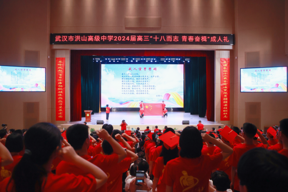 洪山高中举行2024届高三成人礼