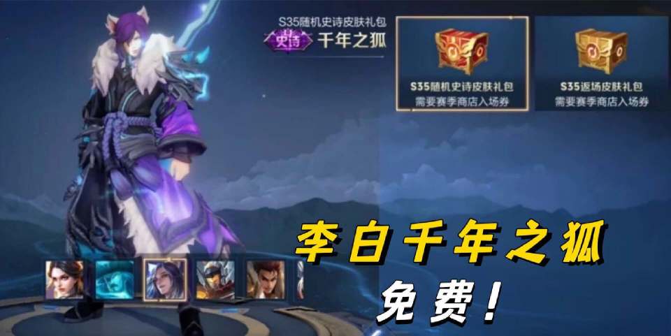 28号商城突变千年之狐免费小乔星元抽奖返场战队星元官宣