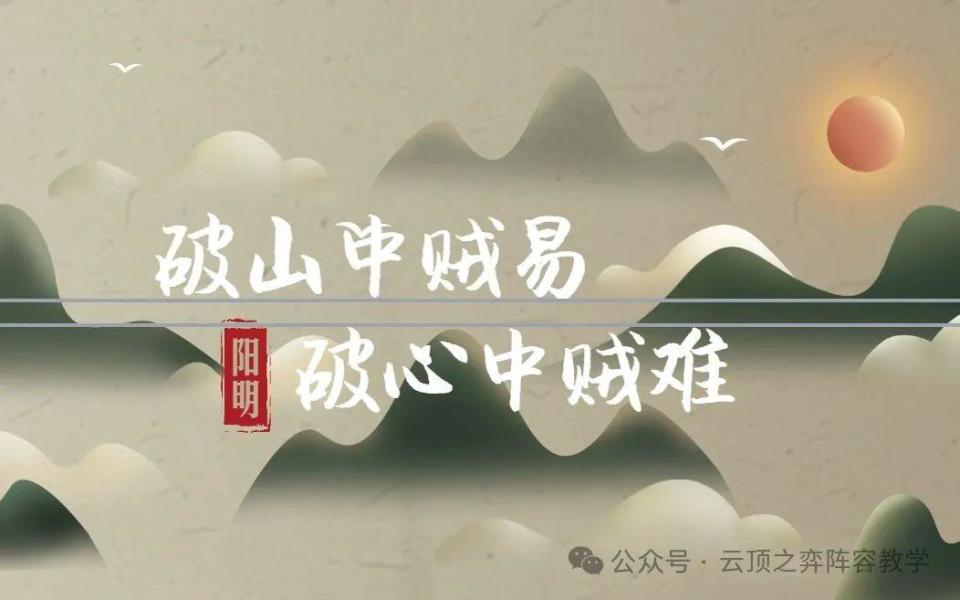 破山中贼易 破心中贼难_腾讯新闻