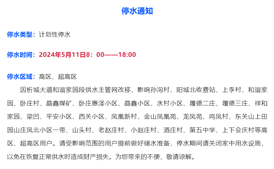 明天预计停水10小时!山西阳城县多个区域受影响_腾讯新闻