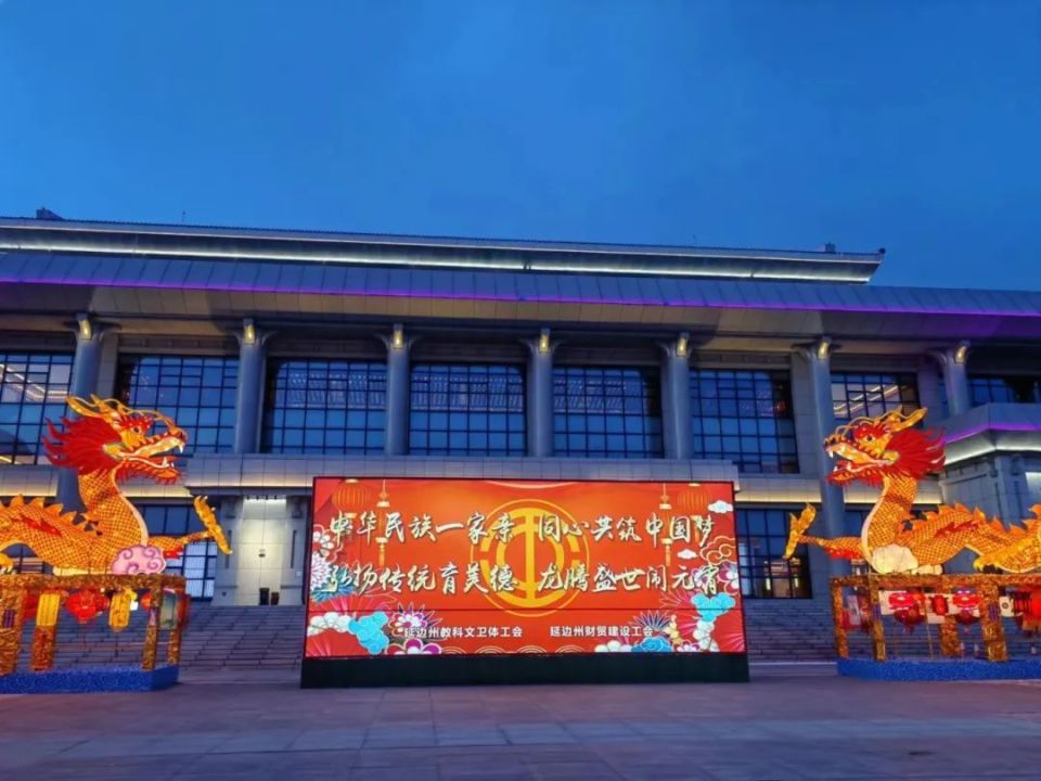 延边州总工会赏民俗筑同心共圆梦元宵节灯会在延边工人文化艺术中心