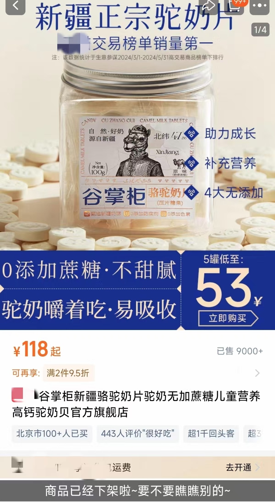 谷掌柜驼奶产品虚假宣传？含量仅2%驼乳粉竟宣称降三高