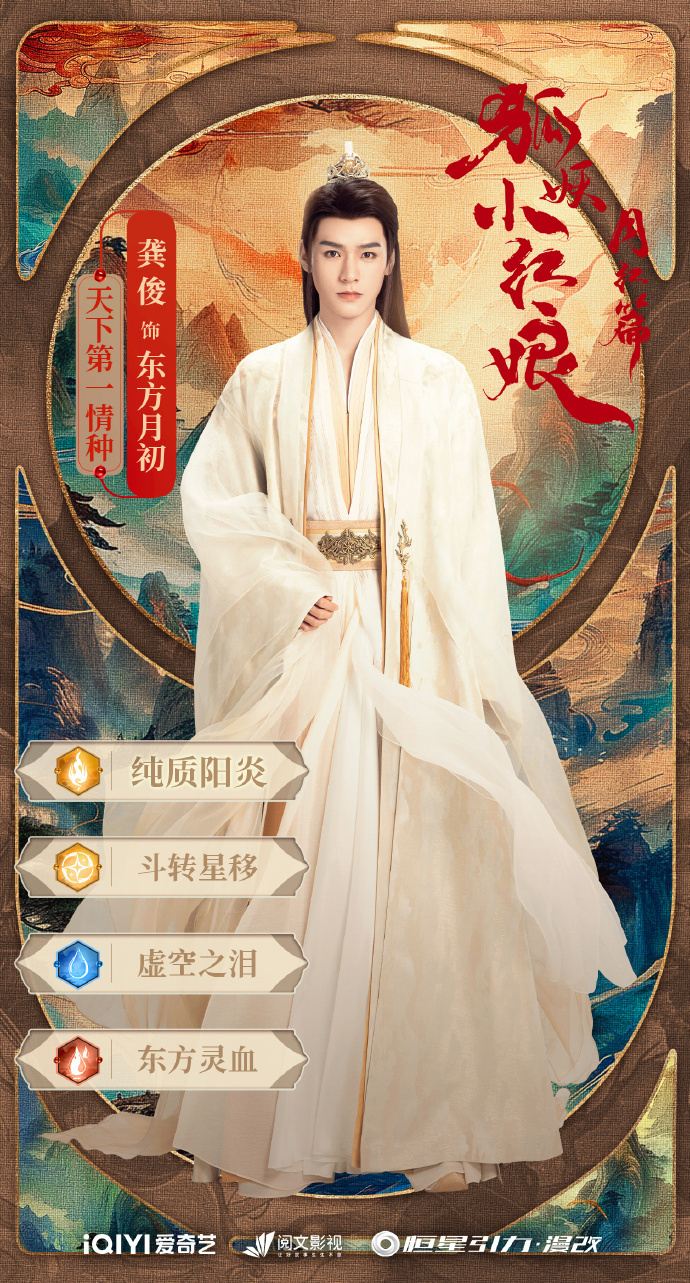《狐妖小红娘月红篇》官宣定档:杨幂龚俊不被看好?