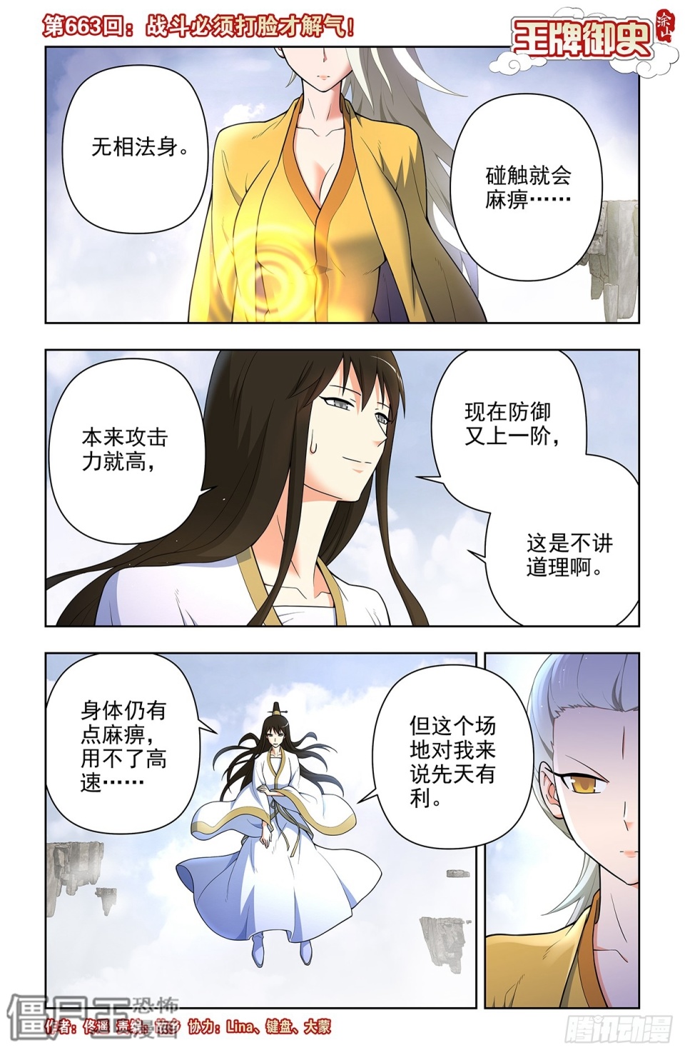 王牌御史 663，战斗必须打脸才解气！