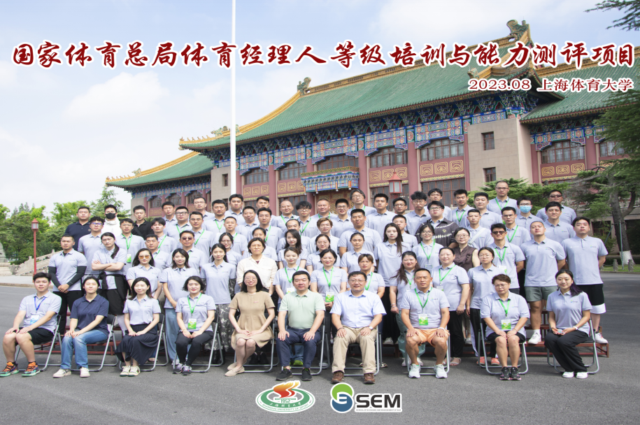 火热招生中!国家体育总局体育经理人培训等你来