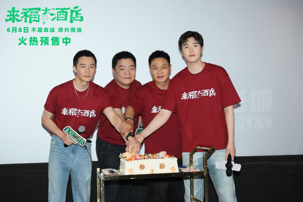 电影《来福大酒店》真实故事引发共鸣 黄轩携手"来福兄弟"亮相广州