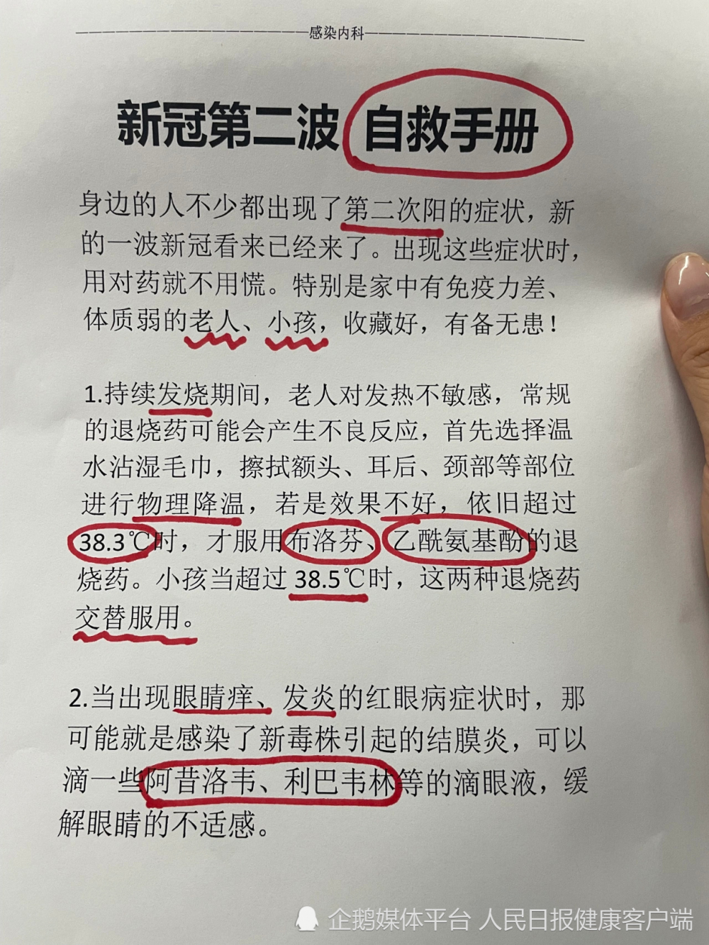 “新冠第二波自救手册”在网络撒播，专家：十分不靠谱