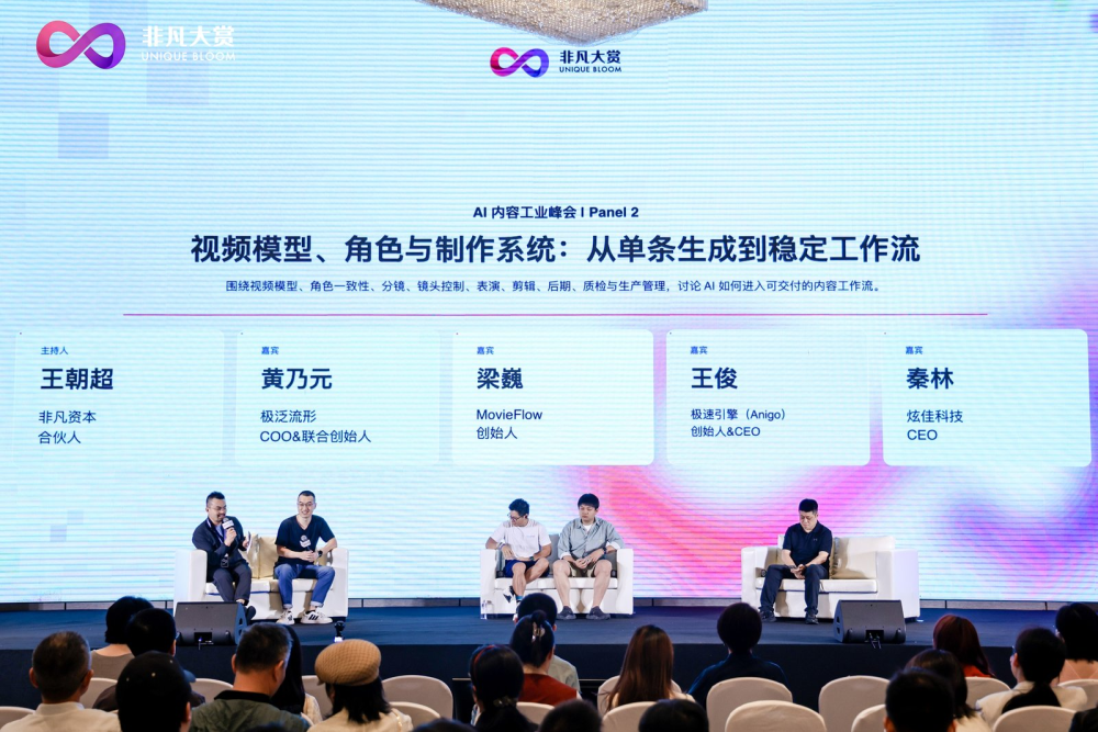 聚首蓉城，论道工业化！2026非凡大赏·AI内容工业峰会圆满落幕 · 原文图片 5
