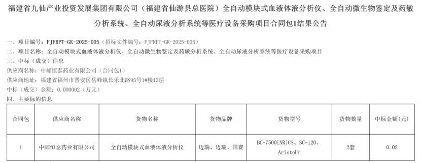 什么是血型仪“一分钱中标”，迈瑞抢在集采扩大前跑马圈地？-上海聚慕医疗器械有限公司