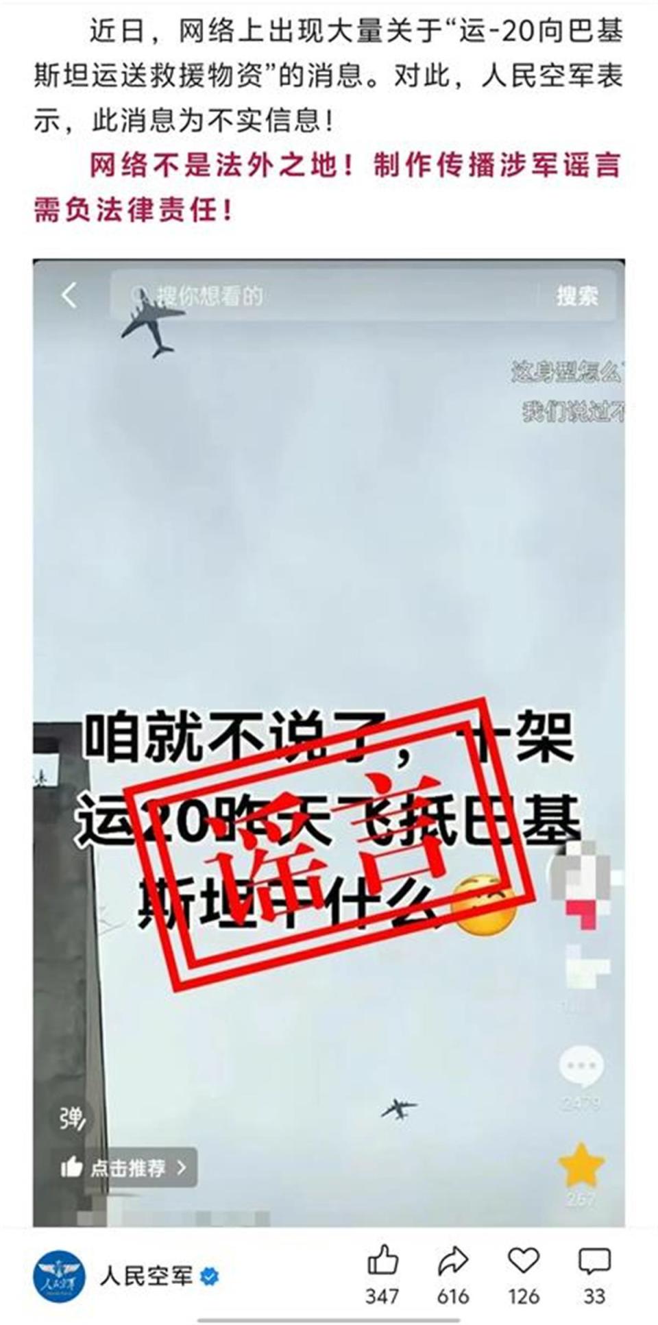 谣言！“运-20向巴基斯坦运送救援物资”