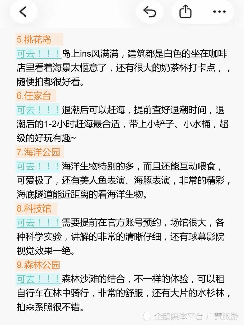 三刷日照景点，必看旅游攻略_腾讯新闻