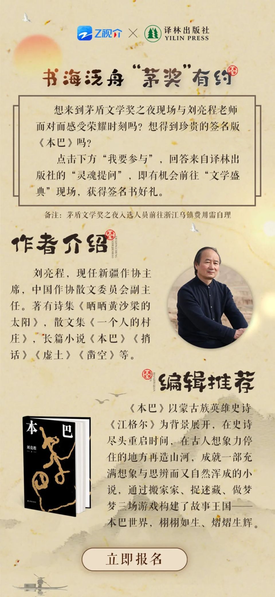 沈雁冰简介及作品图片