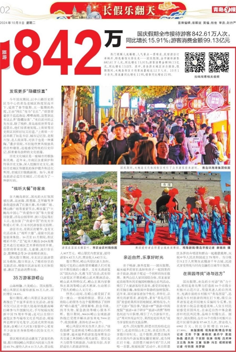青岛国庆旅游市场火爆！842万人次畅游，消费创新高_腾讯新闻